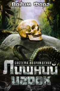 Система возрождения. Лишний игрок