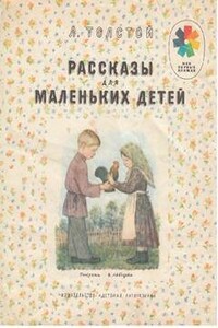 Короткие рассказы для детей