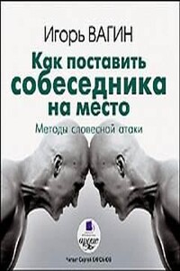 Методы словесной атаки