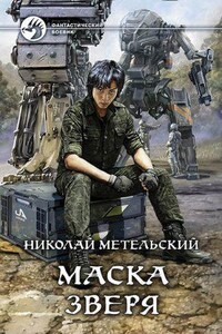 Маски 6. Маска зверя