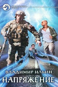 Напряжение на высоте - слушать онлайн бесплатно, автор Владимир ...