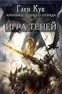 Игра теней