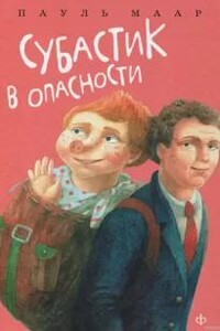Субастик в опасности