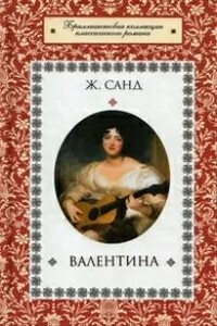 Валентина