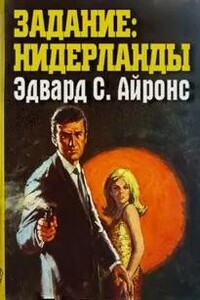 Задание: Нидерланды