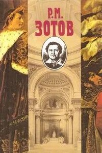 Две сестры, или Смоленск в 1812 году