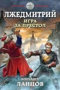 Игра за престол