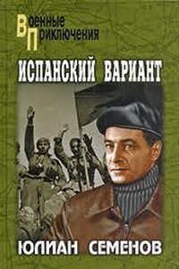 Испанский вариант