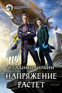 Напряжение растет