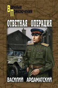 Ответная операция