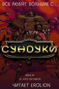 Арка 14. Те, кто остался