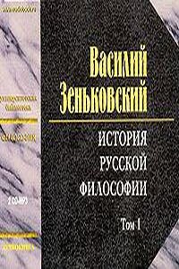 История русской философии (Читает: Поздняков Михаил)