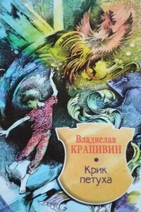 Крик петуха