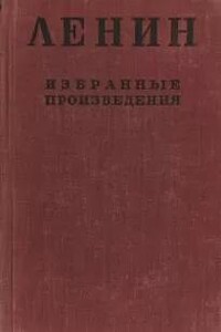 Избранные произведения в 4-х томах. Том 4