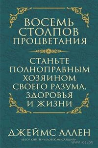 Стань хозяином своей жизни