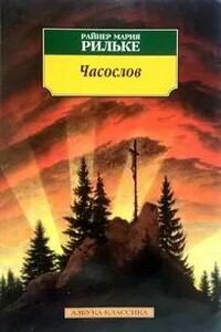 Часослов