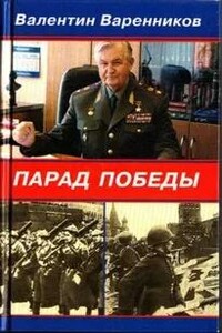 Парад Победы