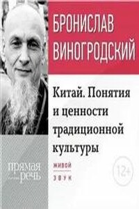 Китайский взгляд