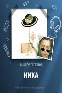 Ника