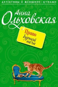 Папарацци идет по следу. Право бурной ночи