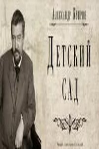 Детский сад