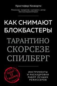 Как снимают блокбастеры Тарантино, Скорсезе, Спилберг. Инструменты и раскадровки работ лучших режиссеров