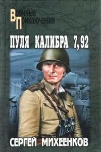 Пуля калибра 7,92