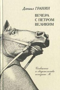 Сообщения и свидетельства господина М.