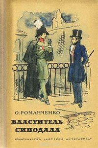 Властитель синодала: Страницы биографии А.Чавчавадзе