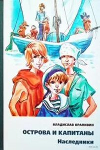 Наследники
