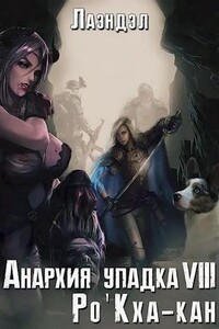 Ро'Кха-кан