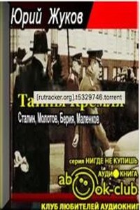 Тайны Кремля