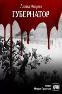 Губернатор