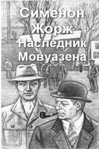 Наследник Мовуазена