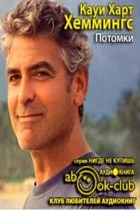 Потомки
