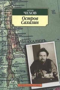 Остров Сахалин