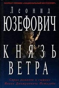 Князь ветра