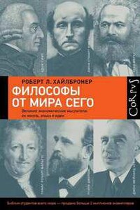 Философы от мира сего