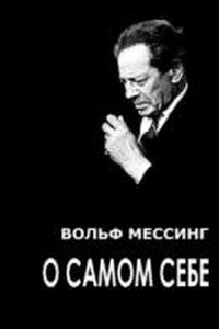 О самом себе