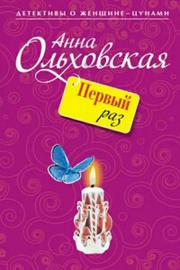 Папарацци идет по следу. Первый раз
