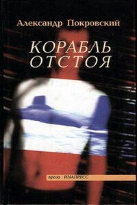 Корабль отстоя