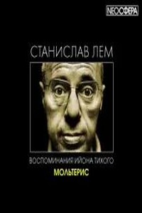 Мольтерис
