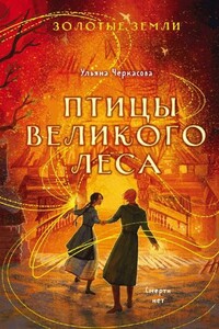 Птицы Великого леса