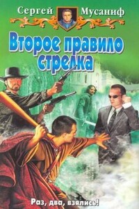 Второе правило стрелка