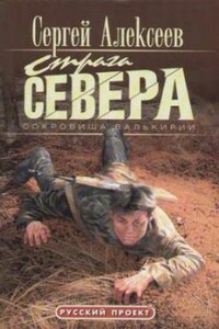 Страга Севера