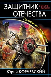 Защитник отечества