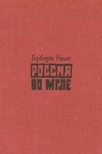 Россия во мгле. Сборник