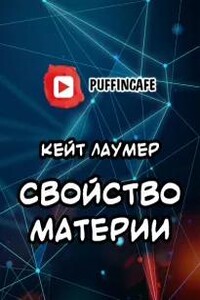 Свойство материи