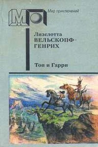 Топ и Гарри