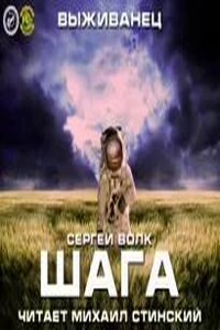 Шага